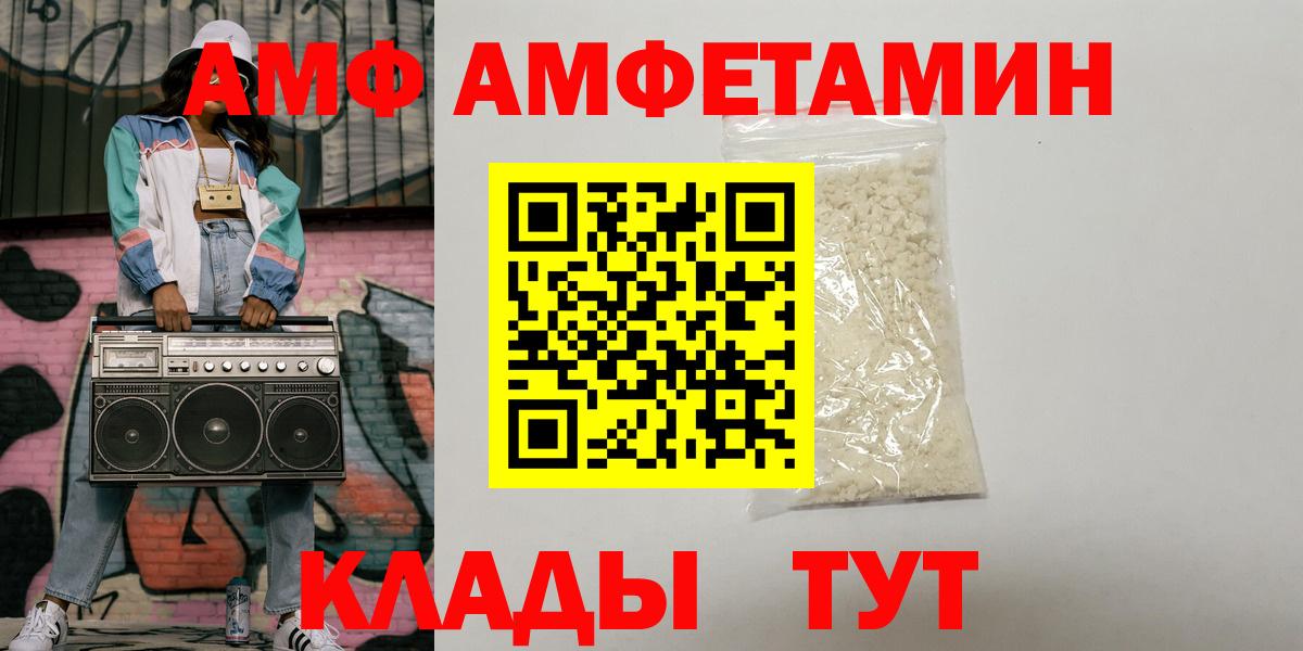 АМФ Розовый  Амфетамин  Елец  Вход с VPN 