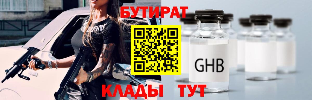 БУТИРАТ BDO 33% Елец
