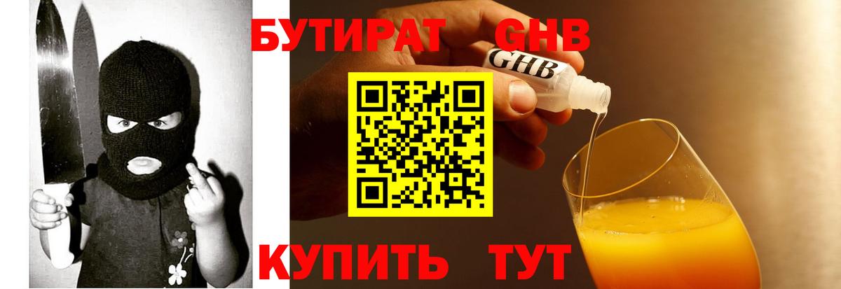 Бутират  Вход с VPN  Елец  Бутират BDO 33% 