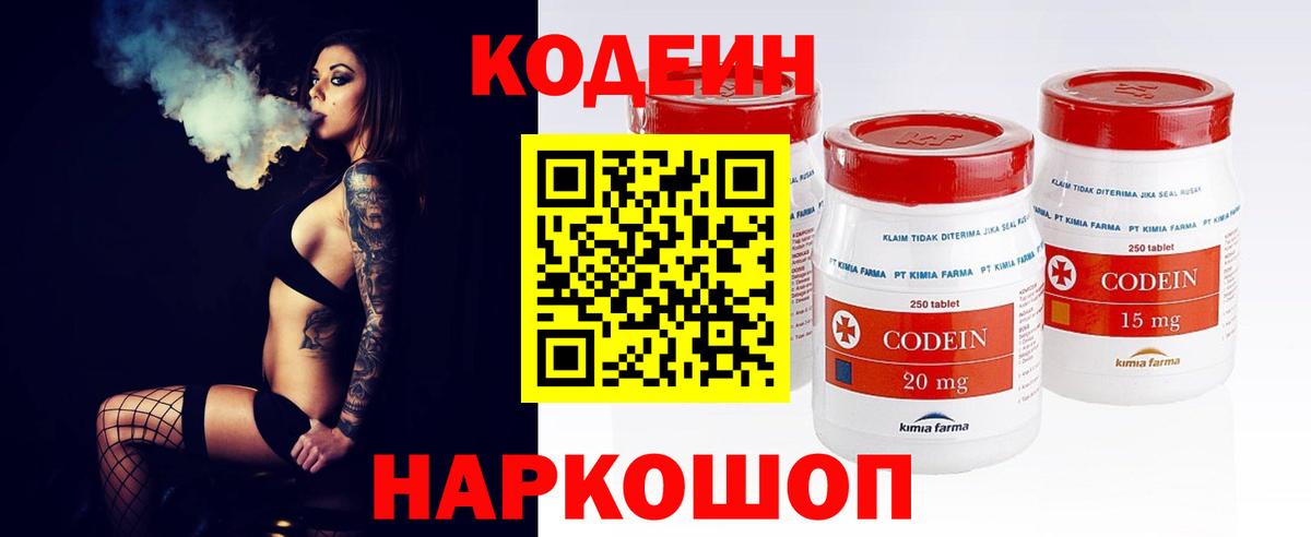 Елец  Кодеин напиток Lean (лин)  Вход с VPN  Codein Purple Drank 