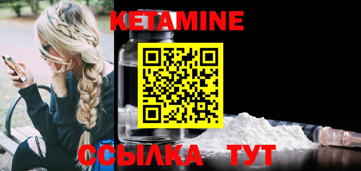 КЕТАМИН ketamine  Вход с VPN  Елец 