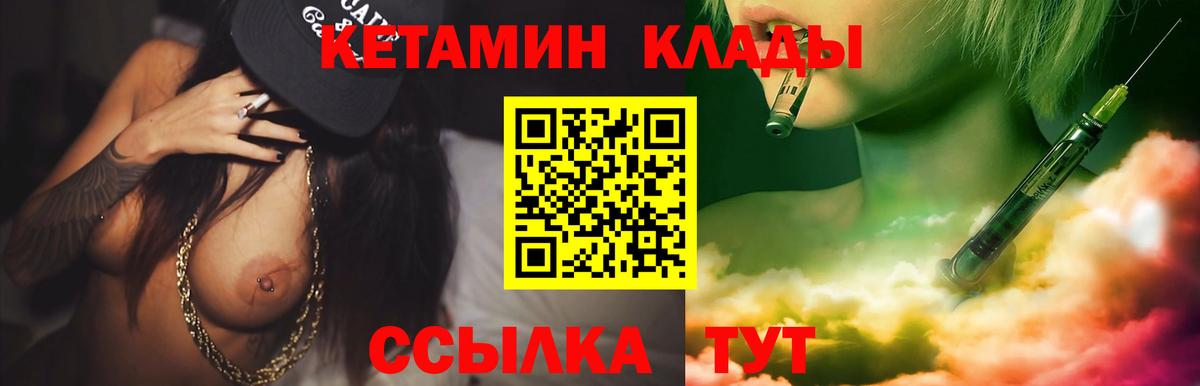 Кетамин ketamine Елец