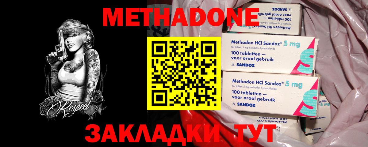 Метадон кристалл  Метадон methadone  Вход с VPN  Елец 